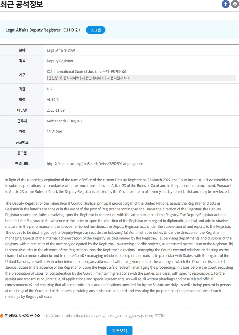 유엔리쿠르터 Deputy Registrar 채용공고