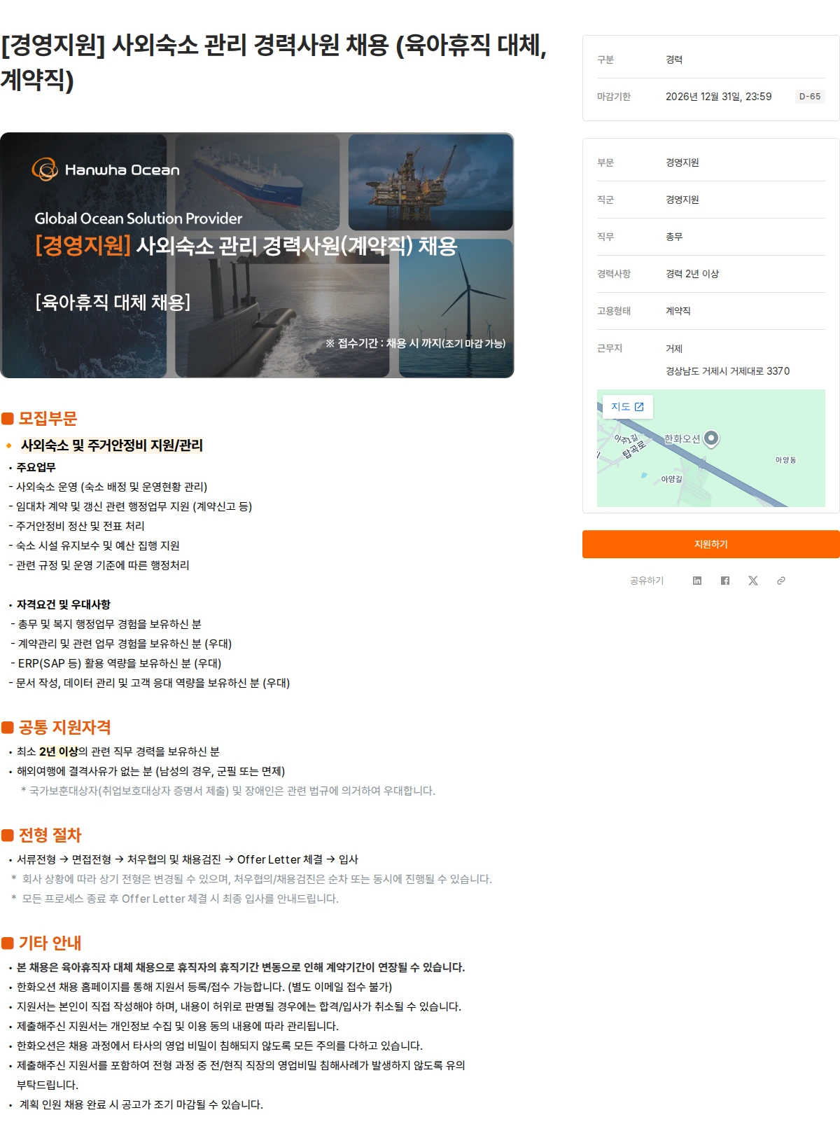 한화오션 [경영지원] 사외숙소 관리 경력사원 채용 (육아휴직 대체, 계약직) 채용공고