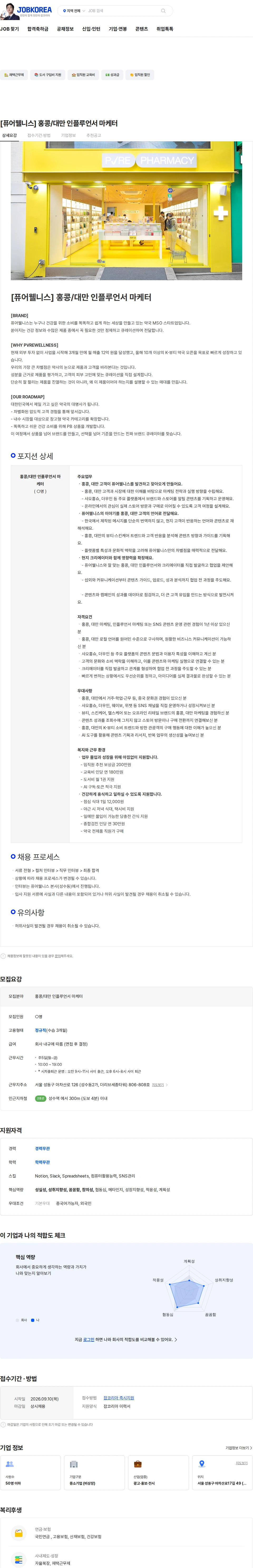 퓨어웰니스 [퓨어웰니스] 홍콩/대만 인플루언서 마케터 채용공고