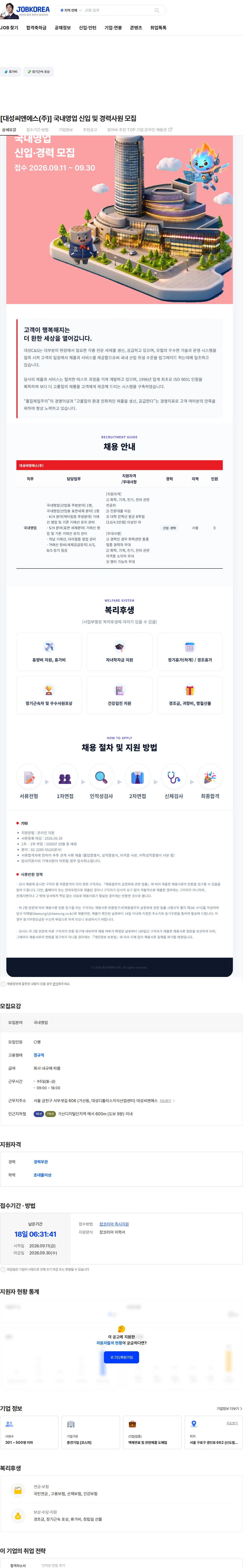 대성산업 [대성씨앤에스(주)] 국내영업 신입 및 경력사원 모집 채용공고