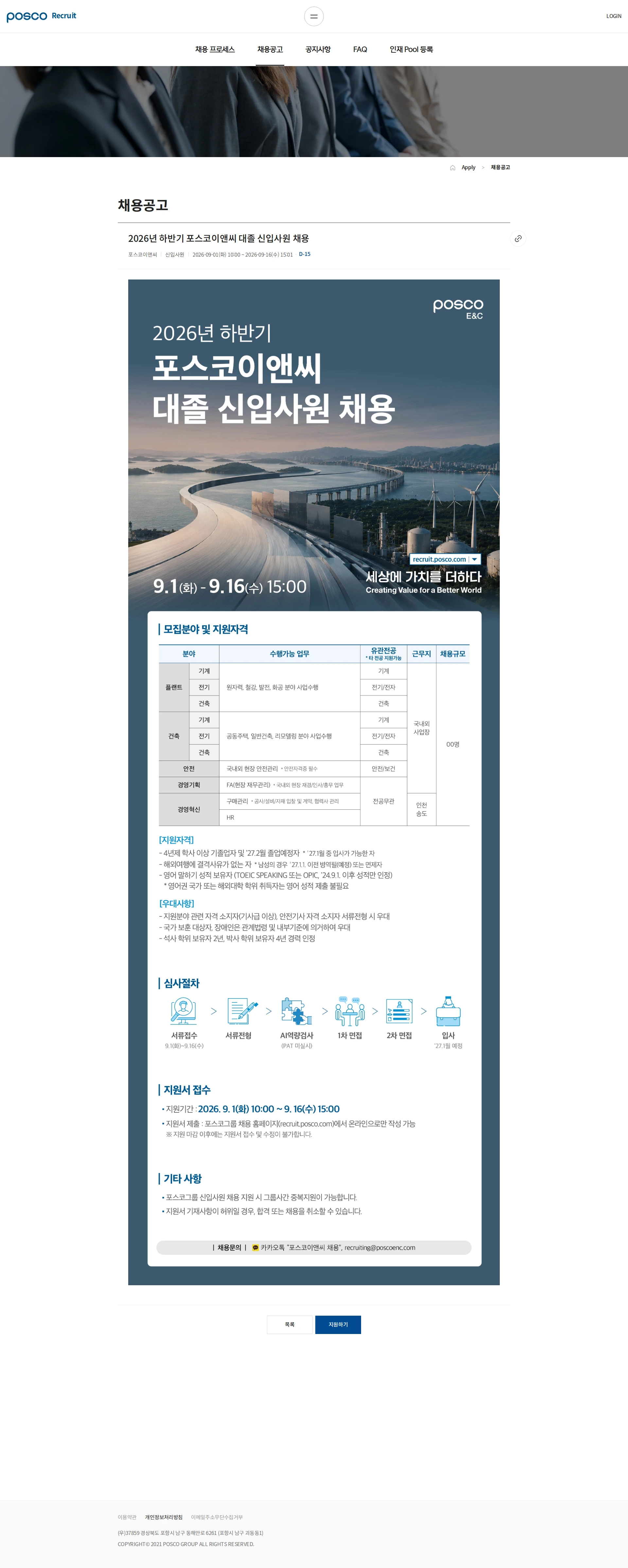 포스코이앤씨 2026년 하반기 포스코이앤씨 대졸 신입사원 채용 채용공고