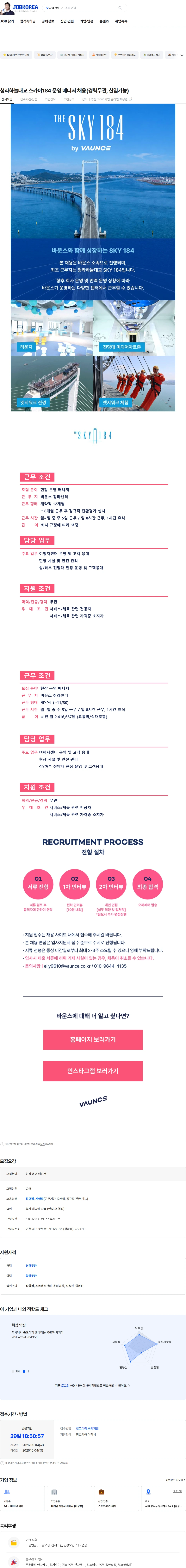 바운스 청라하늘대교 스카이184 운영 매니저 채용(경력무관, 신입가능) 채용공고