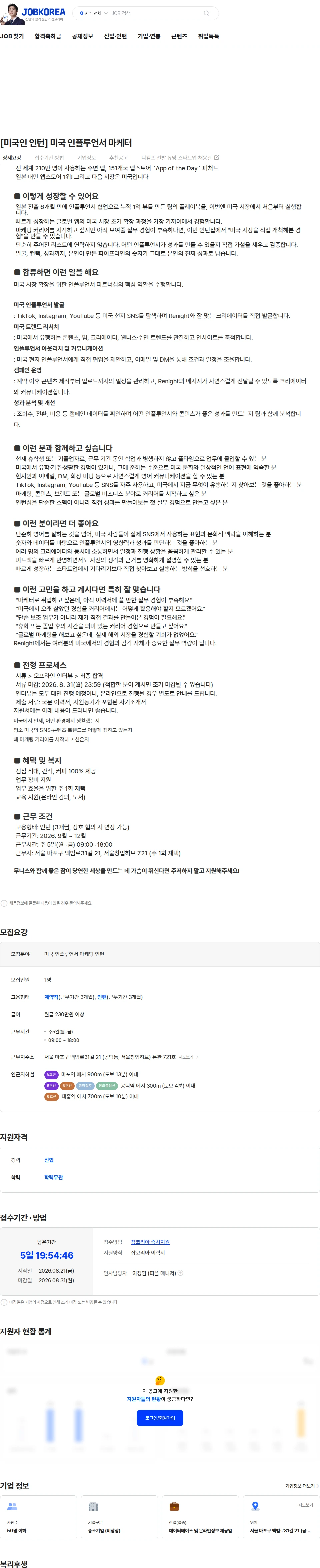 무니스(리나잇) [미국인 인턴] 미국 인플루언서 마케터 채용공고