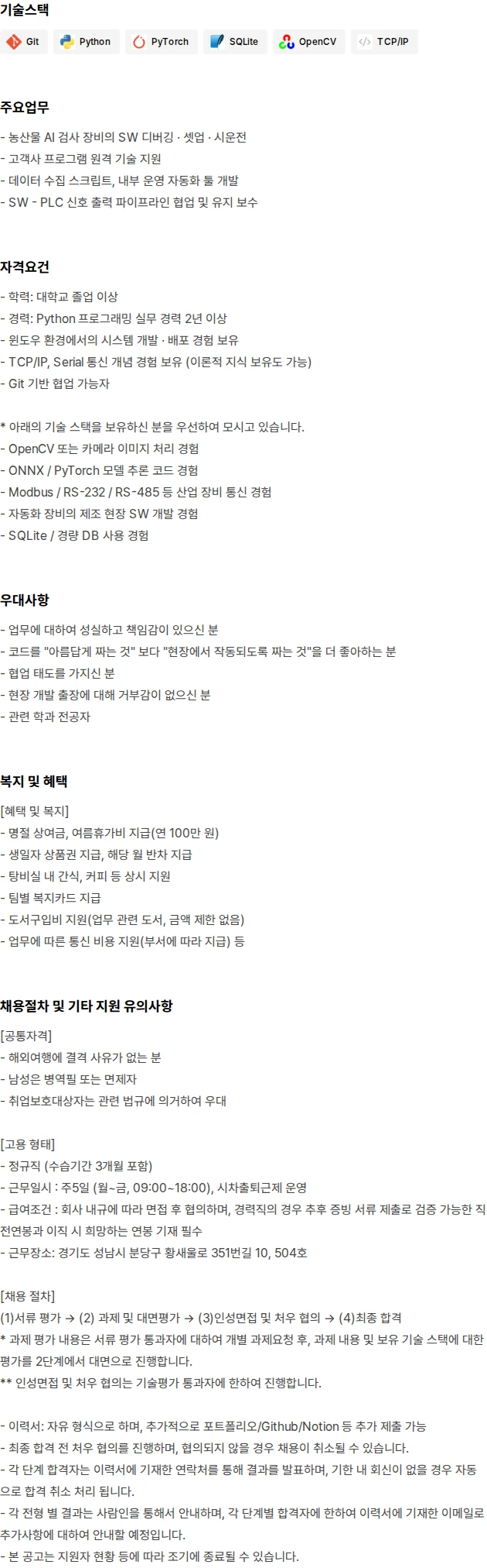 에이오팜 SW개발 엔지니어 경력자 모집 공고 채용공고