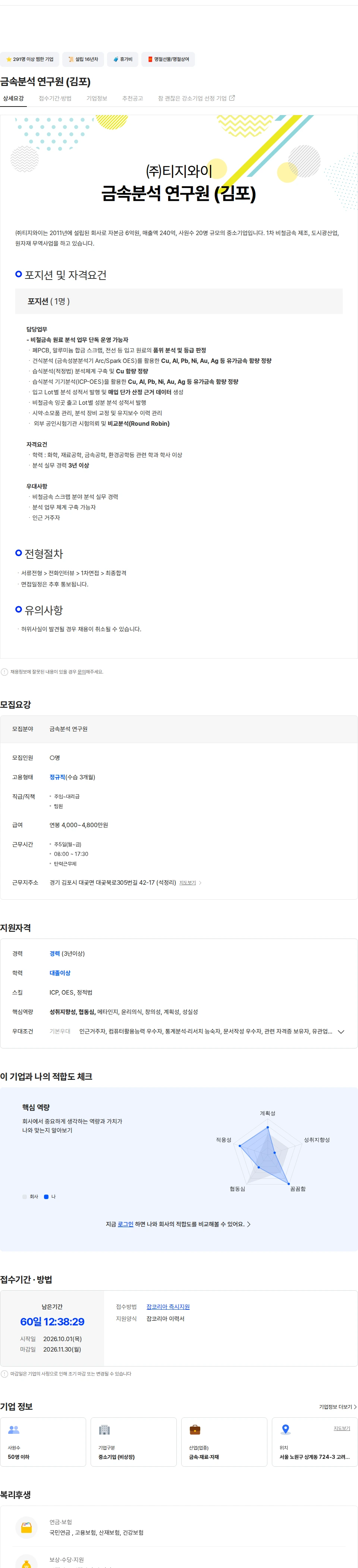 티지와이 금속분석 연구원 (김포) 채용공고