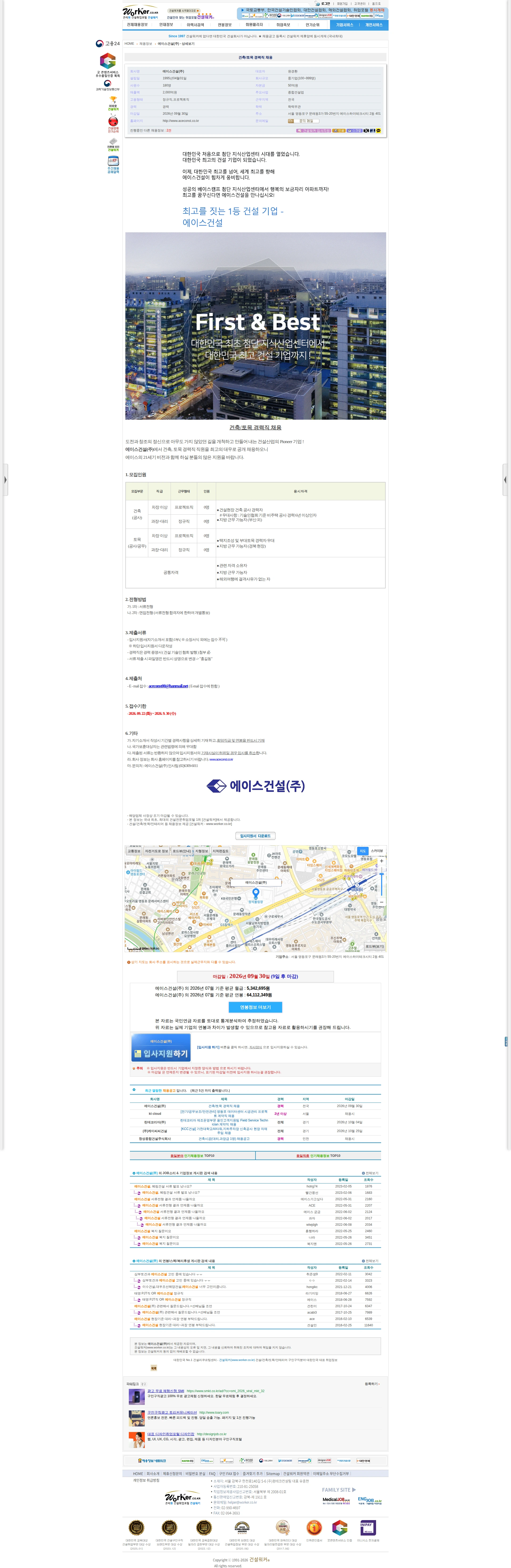 에이스건설 건축/토목 경력직 채용 채용공고
