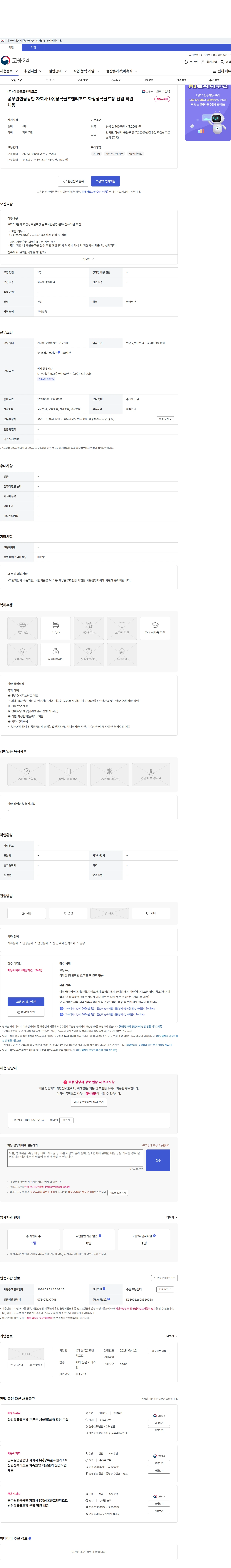 상록골프앤리조트 공무원연금공단 자회사 (주)상록골프앤리조트 화성상록골프장 신입 직원 채용 채용공고
