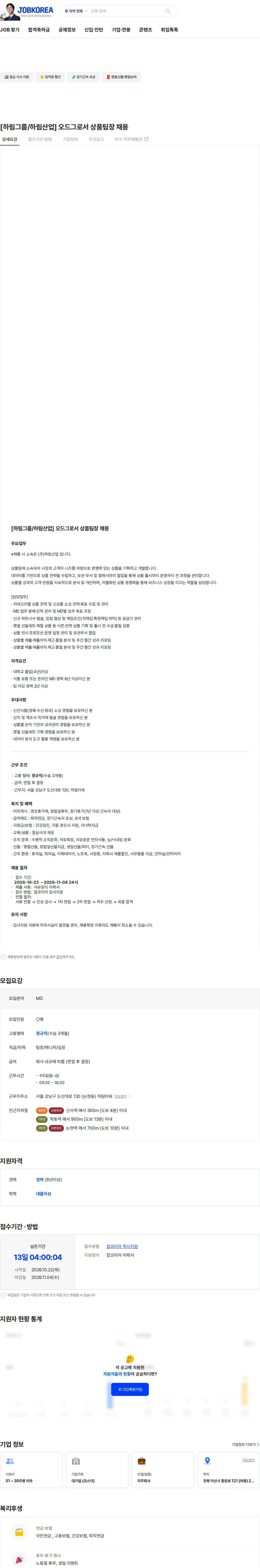 하림산업 [하림그룹/하림산업] 오드그로서 상품팀장 채용 채용공고