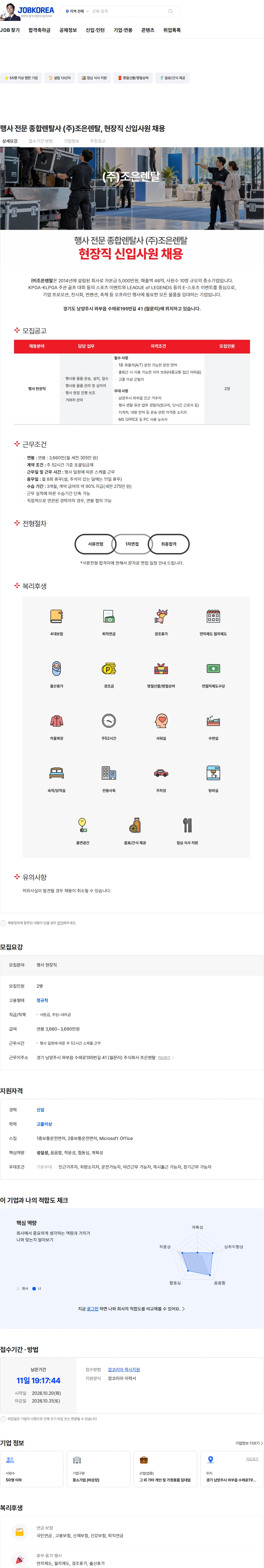 조은렌탈 행사 전문 종합렌탈사 (주)조은렌탈, 현장직 신입사원 채용 채용공고