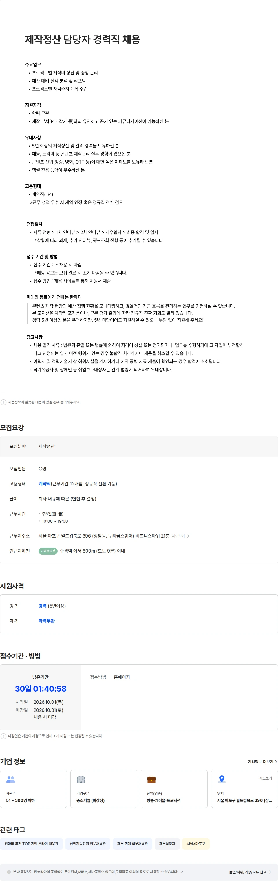 teo TEO 제작정산 담당자 경력직 채용 채용공고