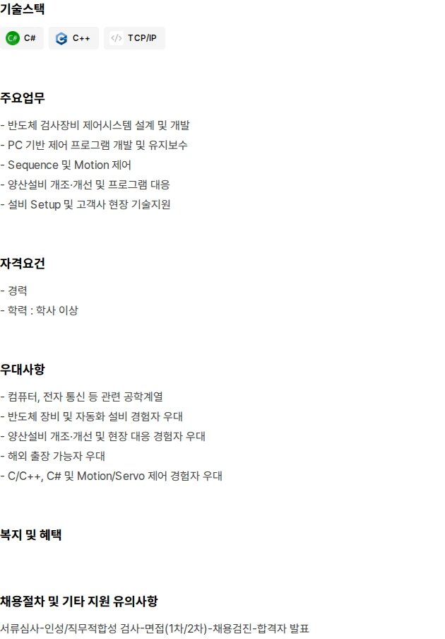 제이티 제어개발 (경력 10년~12년)[제조기술팀] 채용공고