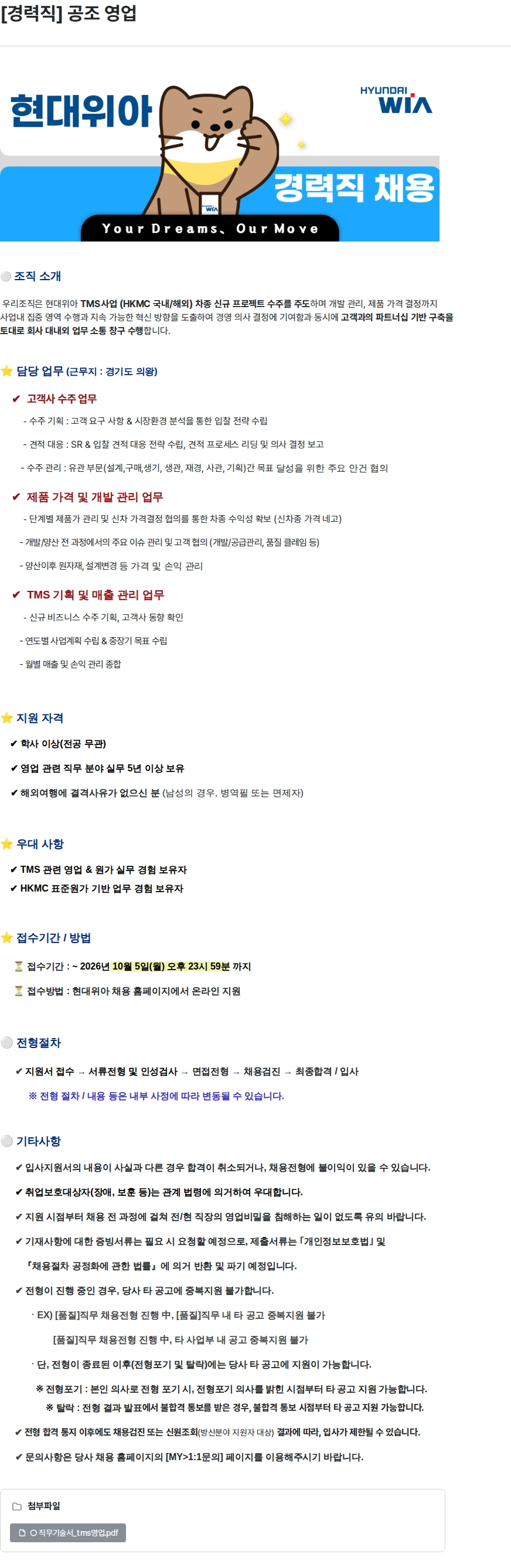 현대위아 [경력직] 공조 영업 채용공고