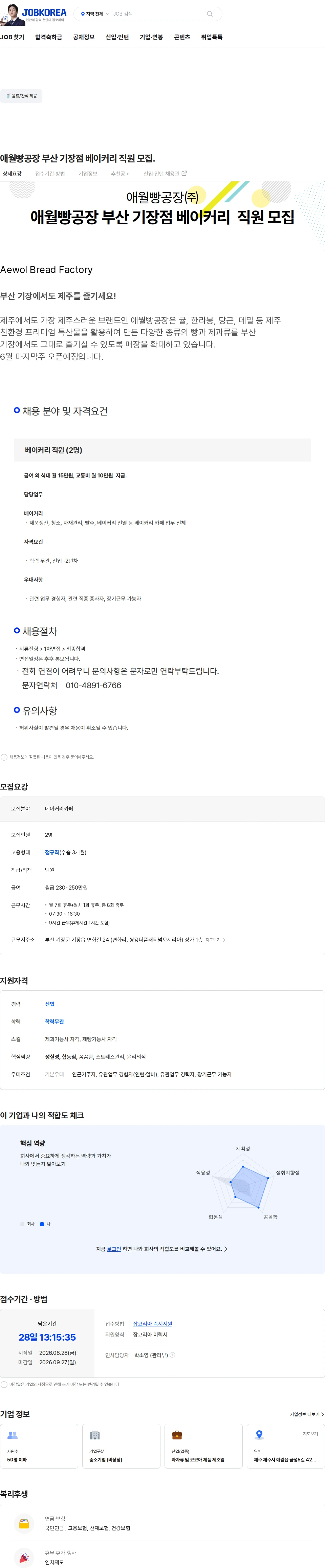애월빵공장 애월빵공장 부산 기장점 베이커리 직원 모집. 채용공고