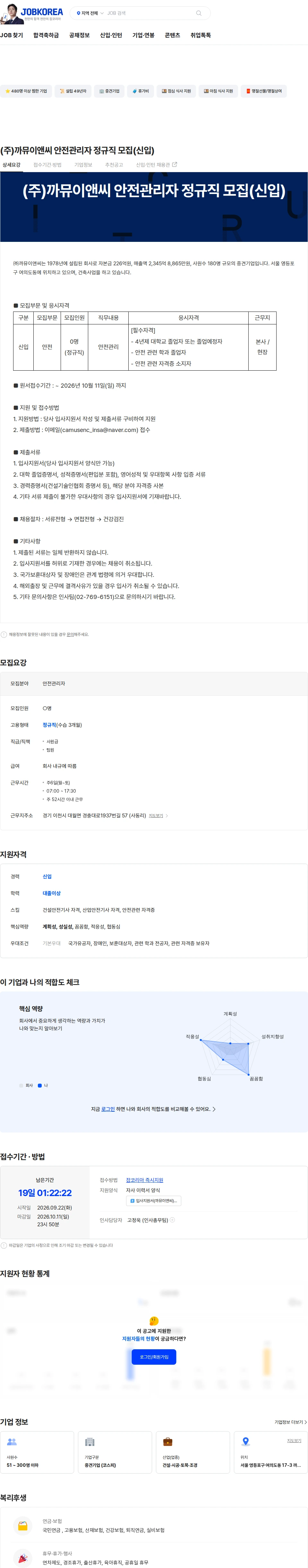 까뮤이앤씨 (주)까뮤이앤씨 안전관리자 정규직 모집(신입) 채용공고