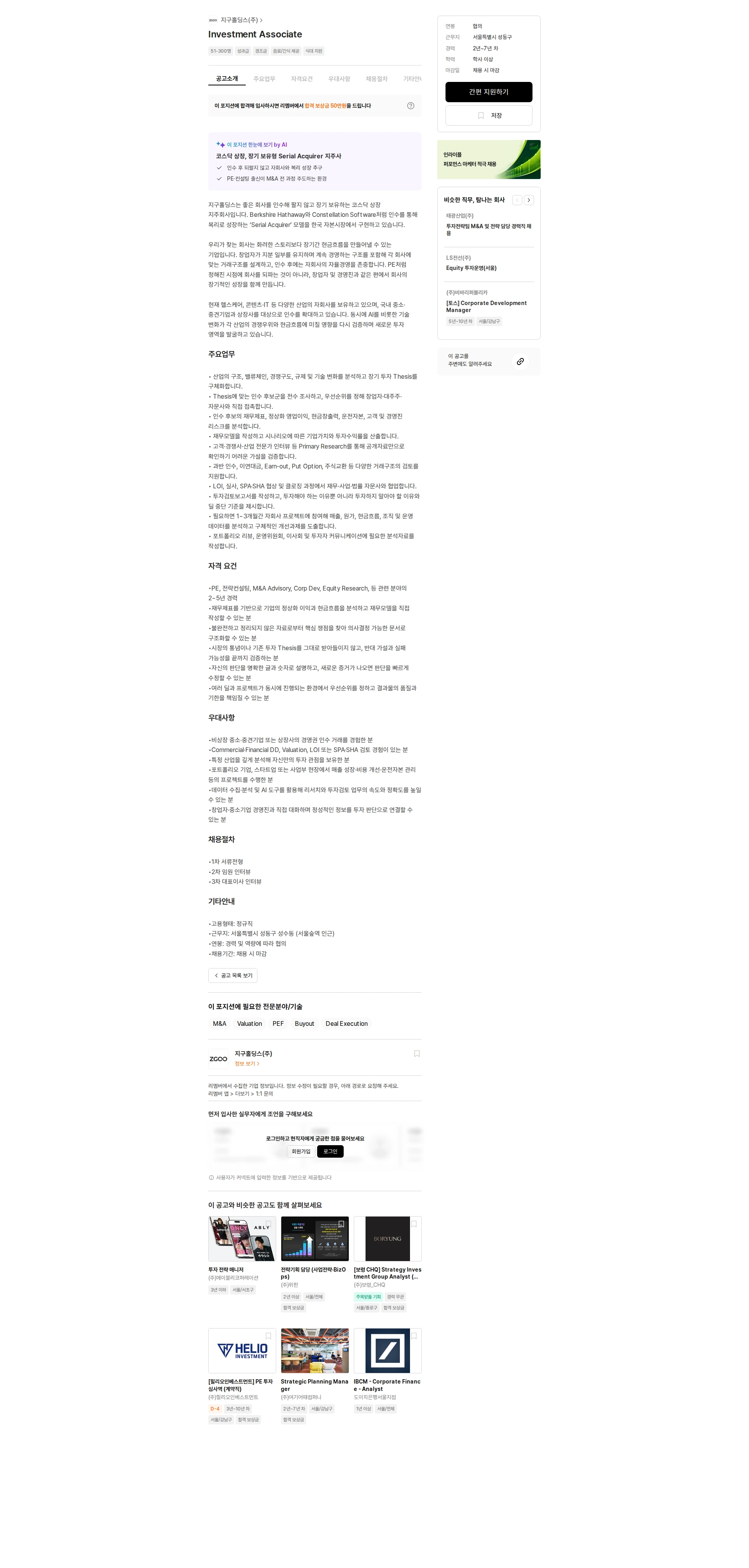 지구홀딩스 Investment Associate 채용공고