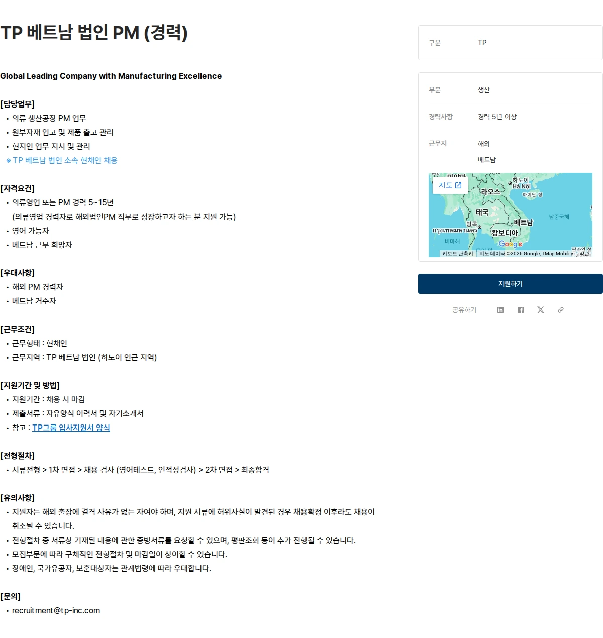tp TP 베트남 법인 PM (경력) 채용공고
