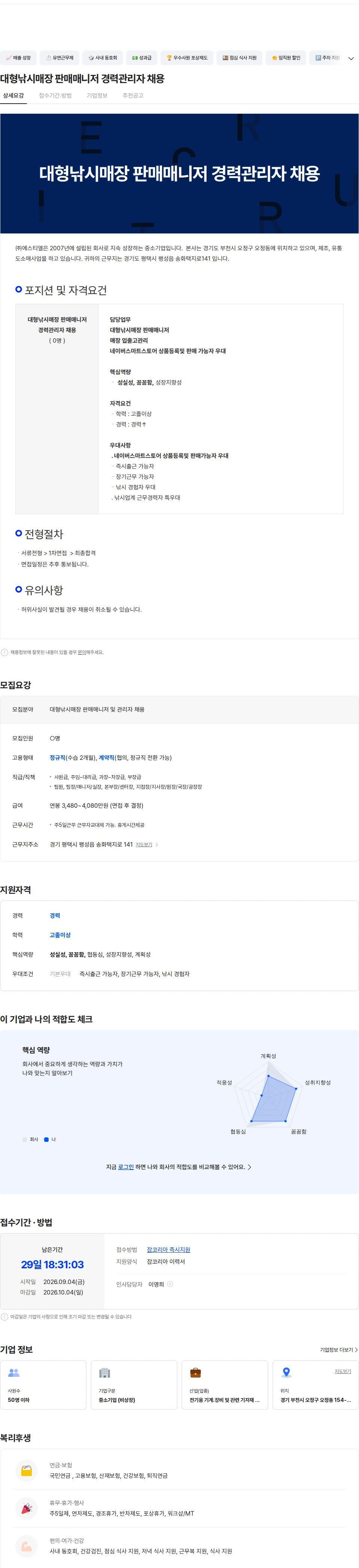 에스티엘 대형낚시매장 판매매니저 경력관리자 채용 채용공고