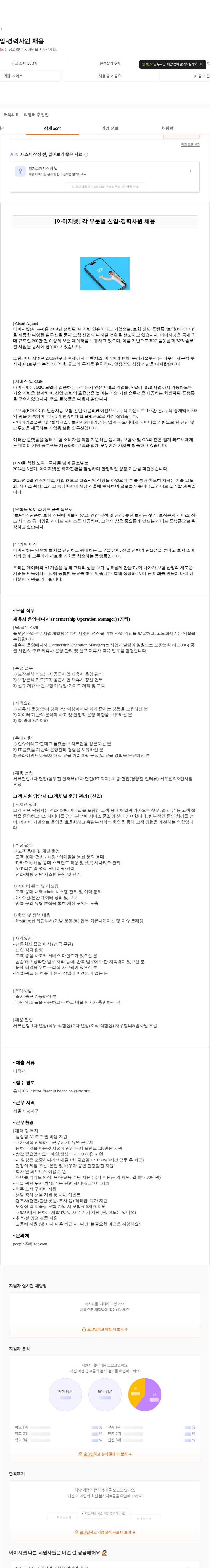아이지넷 각 부문별 신입·경력사원 채용 채용공고