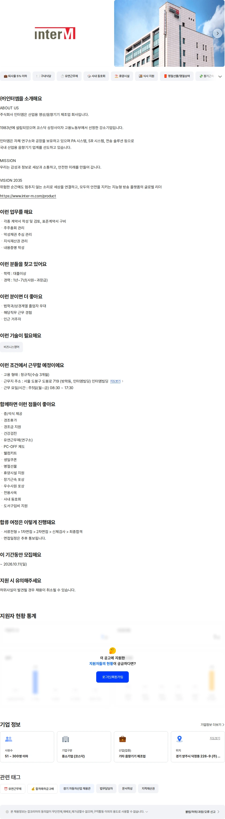 인터엠 인사팀 법무파트 채용공고