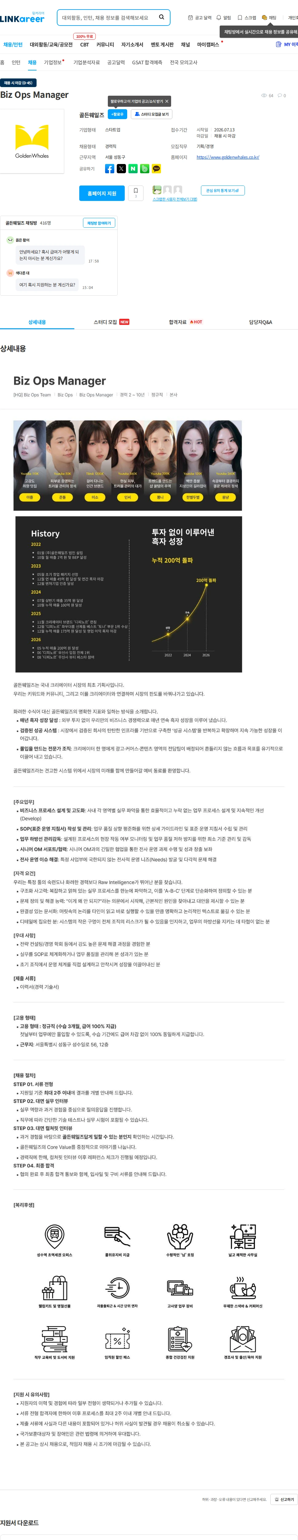 골든웨일즈 Biz Ops Manager 채용공고