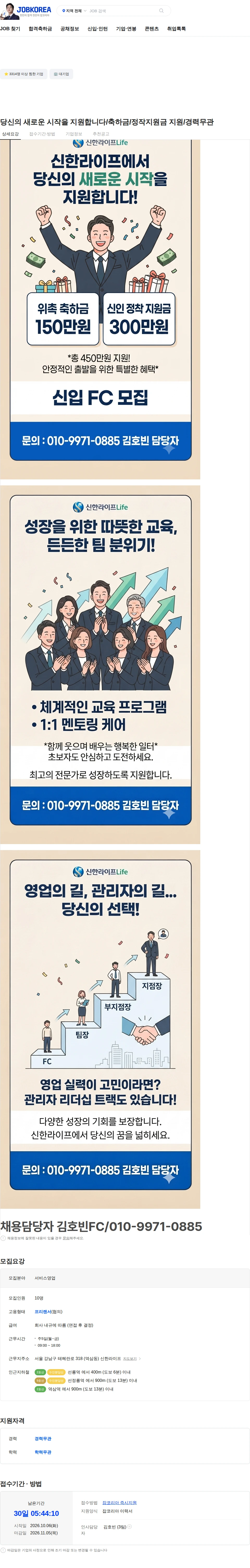 신한라이프 당신의 새로운 시작을 지원합니다/축하금/정작지원금 지원/경력무관 채용공고