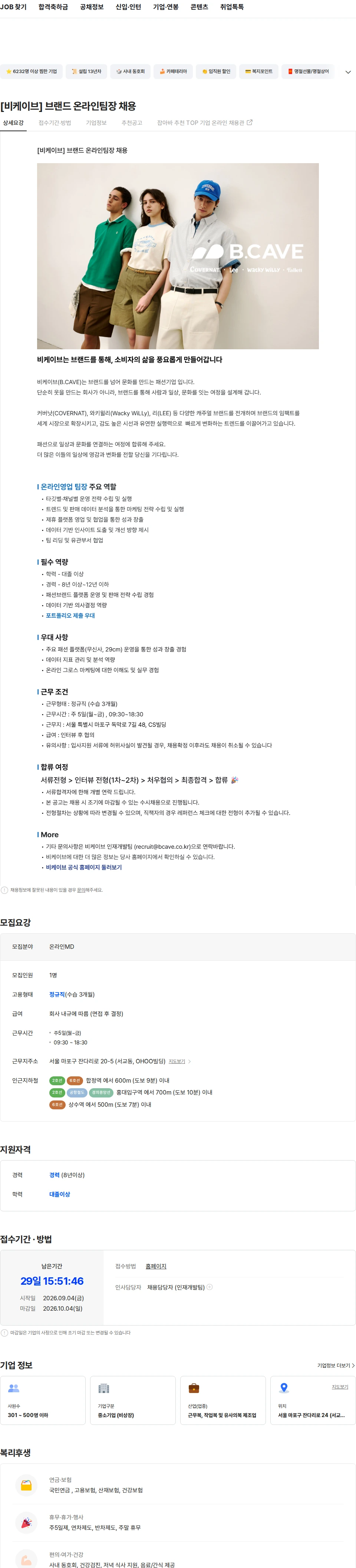 비케이브 [비케이브] 브랜드 온라인팀장 채용 채용공고