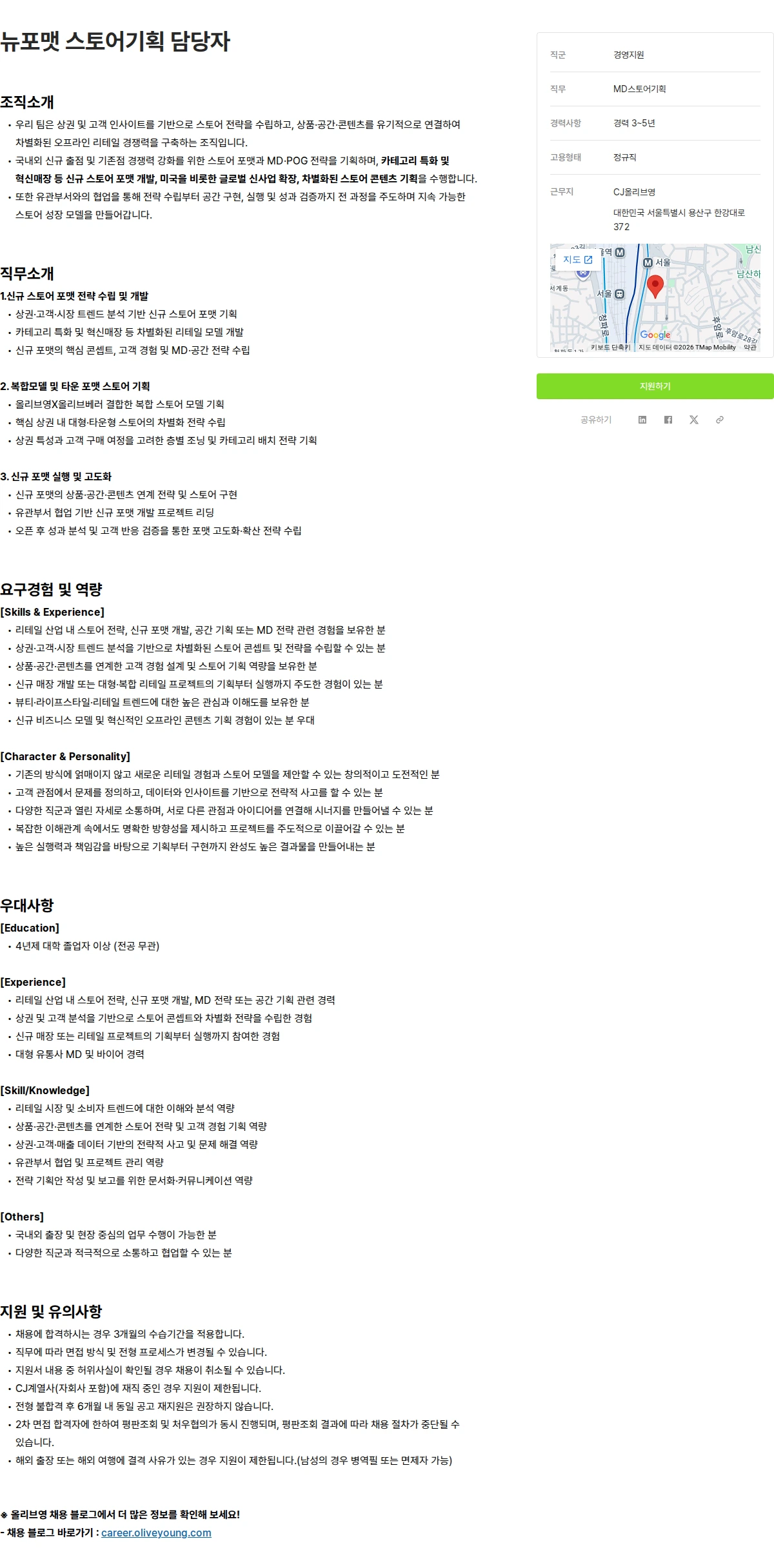 CJ올리브영 뉴포맷 스토어기획 담당자 채용공고