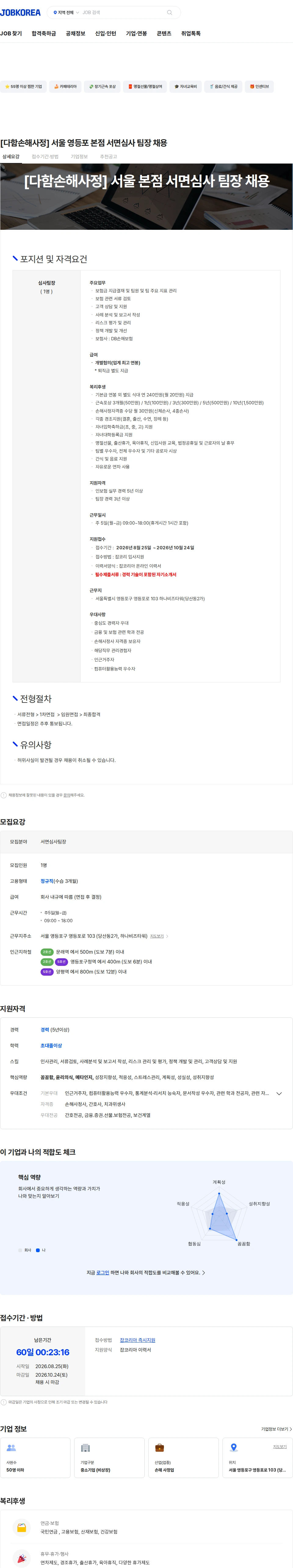 다함손해사정 [다함손해사정] 서울 영등포 본점 서면심사 팀장 채용 채용공고
