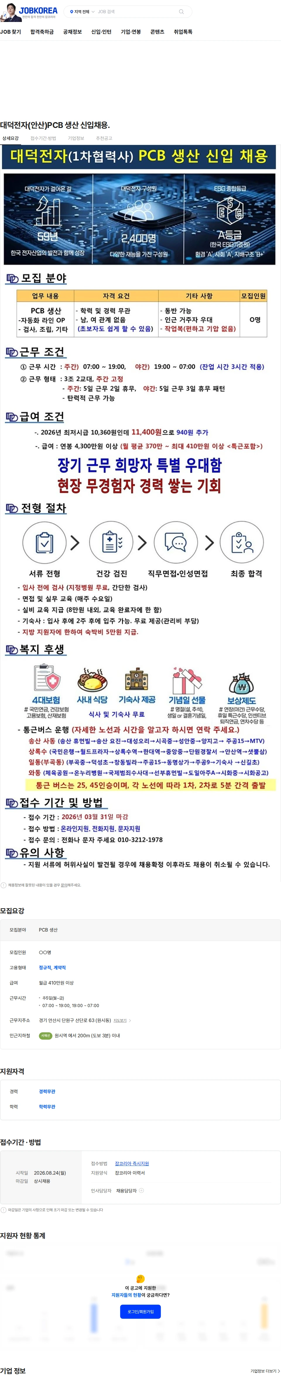 대덕전자 대덕전자(안산)PCB 생산 신입채용. 채용공고
