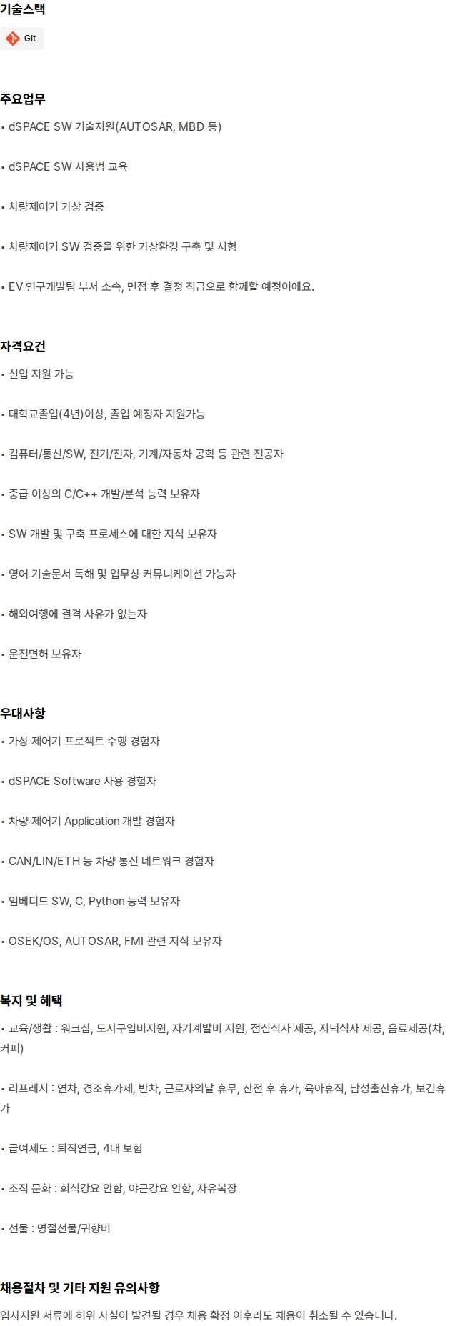쿤텍 dSPACE SIL시뮬레이션엔지니어 채용공고