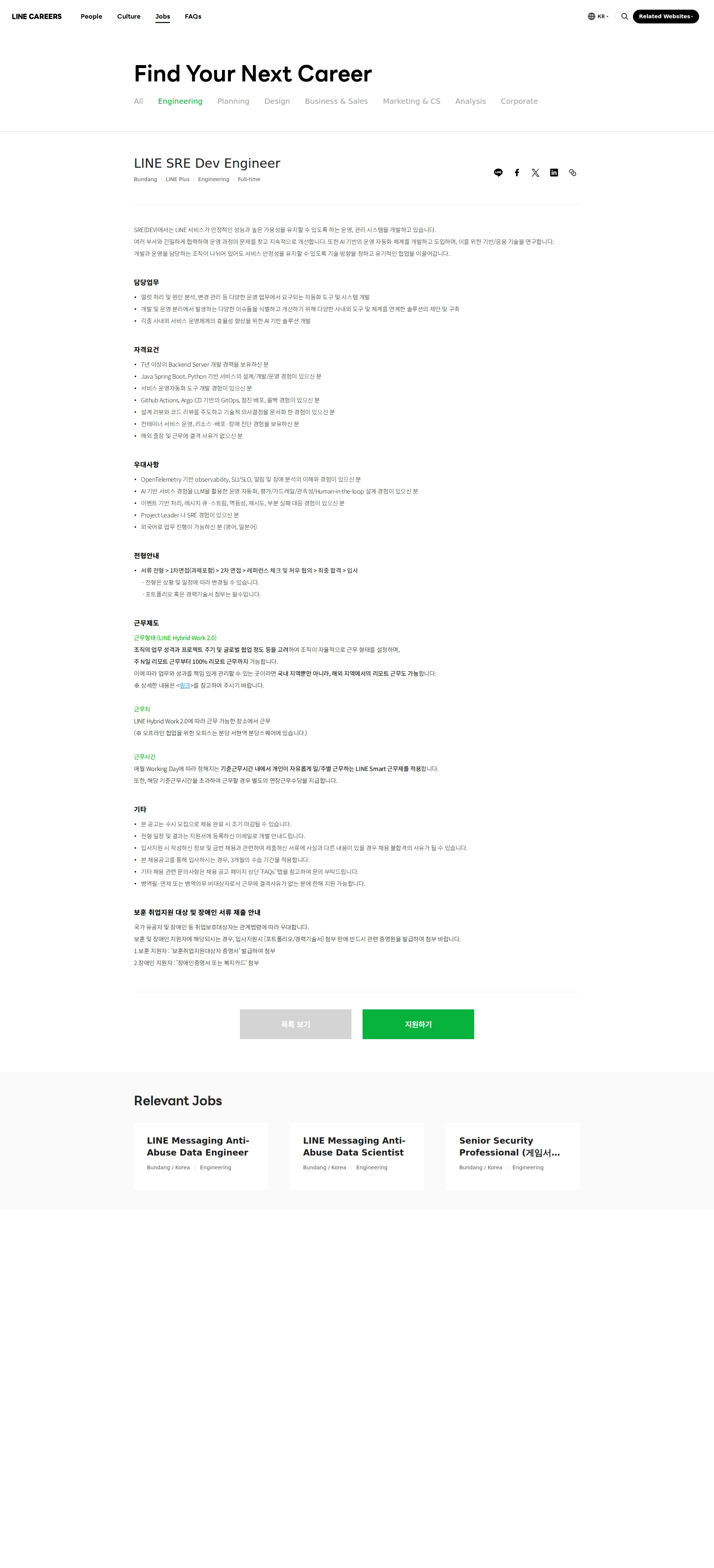 라인플러스 LINE SRE Dev Engineer 채용공고