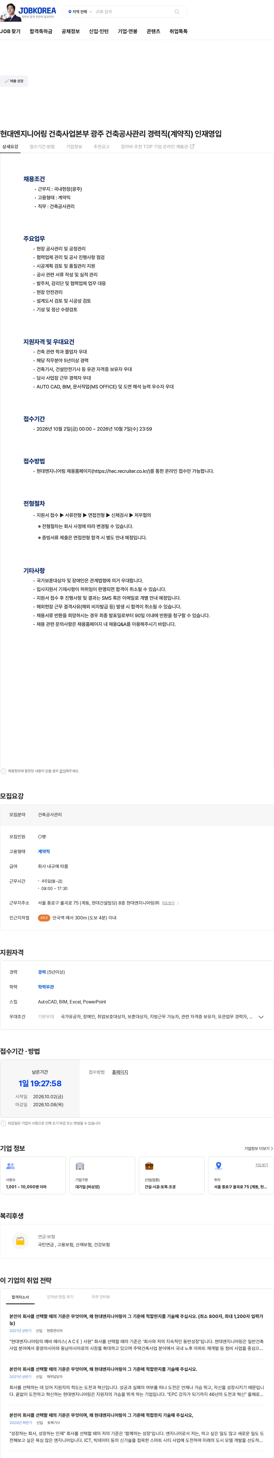 현대엔지니어링 현대엔지니어링 건축사업본부 광주 건축공사관리 경력직(계약직) 인재영입 채용공고
