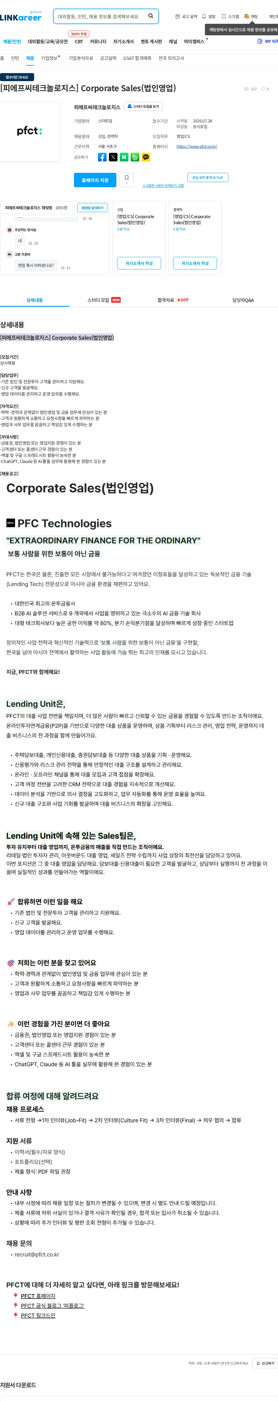 피에프씨테크놀로지스 [피에프씨테크놀로지스] Corporate Sales(법인영업) 채용공고