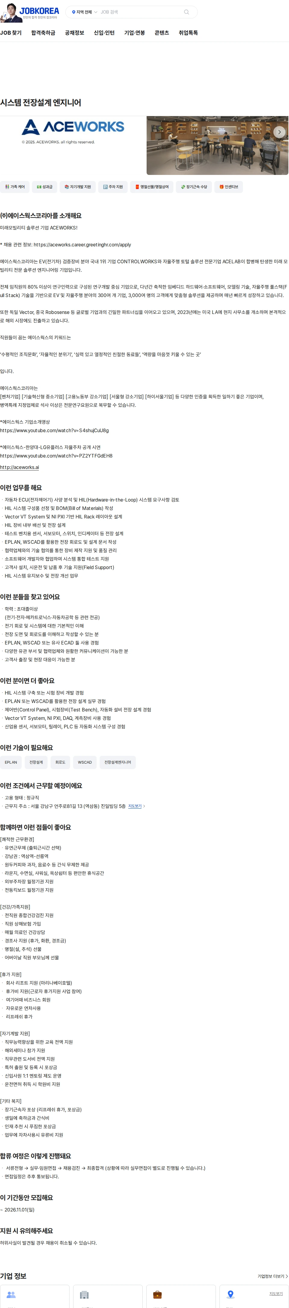 에이스웍스코리아 시스템 전장설계 엔지니어 채용공고