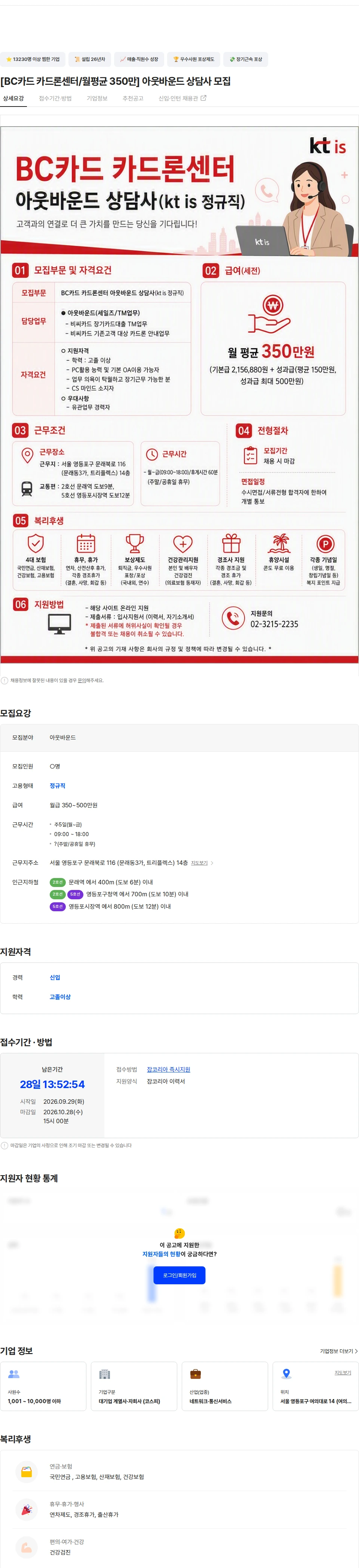 ktis [BC카드 카드론센터/월평균 350만] 아웃바운드 상담사 모집 채용공고