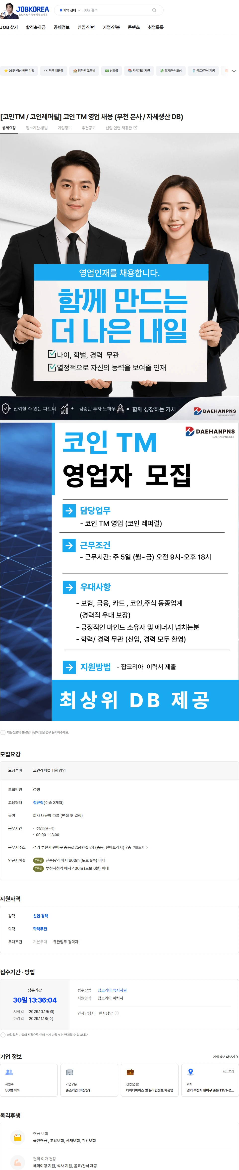 대한피앤에스 [코인TM / 코인레퍼럴] 코인 TM 영업 채용 (부천 본사 / 자체생산 DB) 채용공고