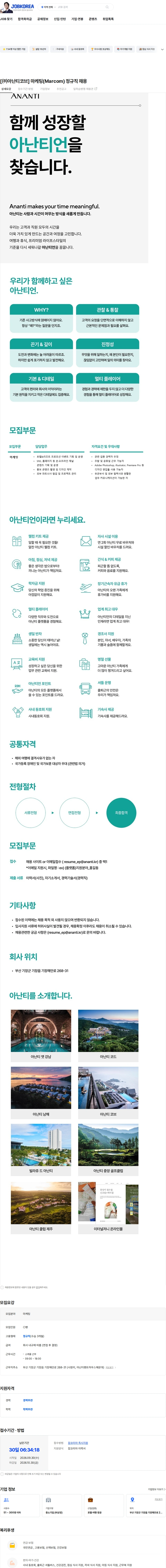아난티코브 [㈜아난티코브] 마케팅(Marcom) 정규직 채용 채용공고