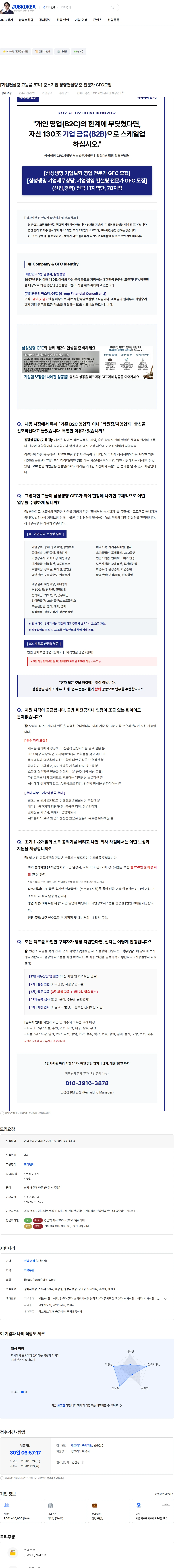 삼성생명 [기업컨설팅 고능률 조직] 중소기업 경영컨설팅 준 전문가 GFC모집 채용공고