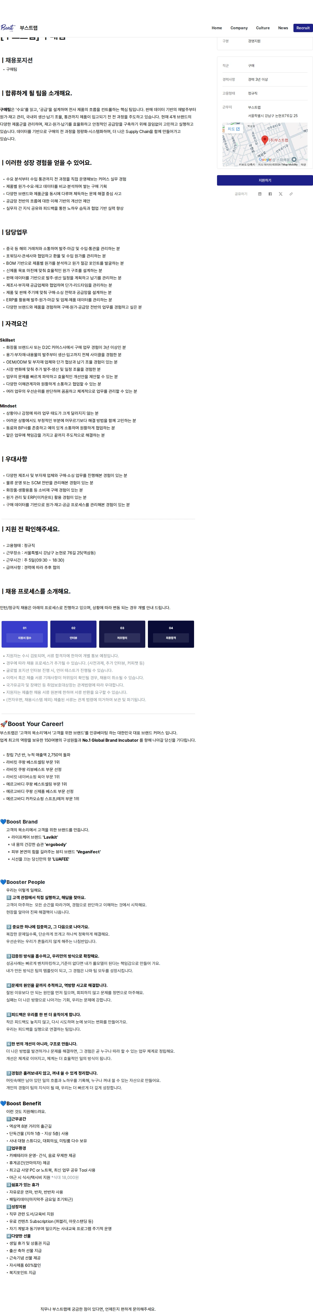 부스트랩 [부스트랩] 구매팀 채용공고