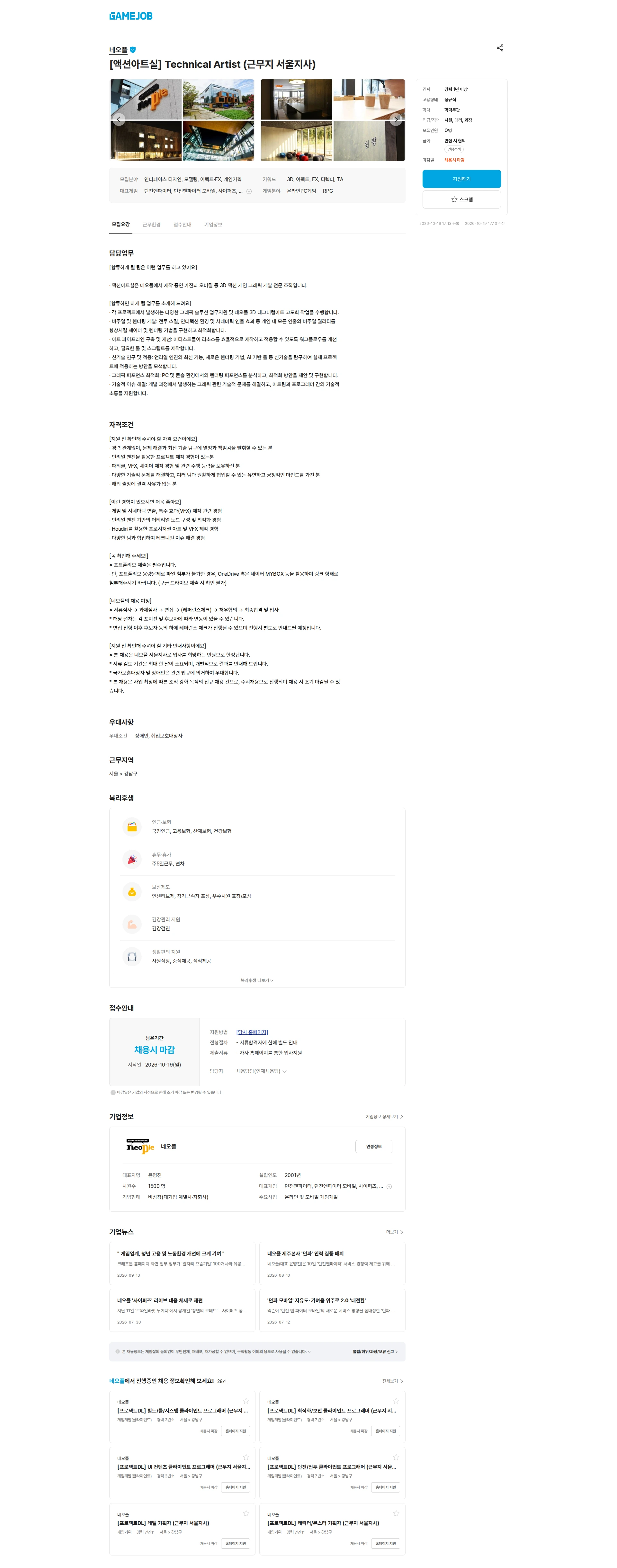 네오플 [액션아트실] Technical Artist (근무지 서울지사) 채용공고