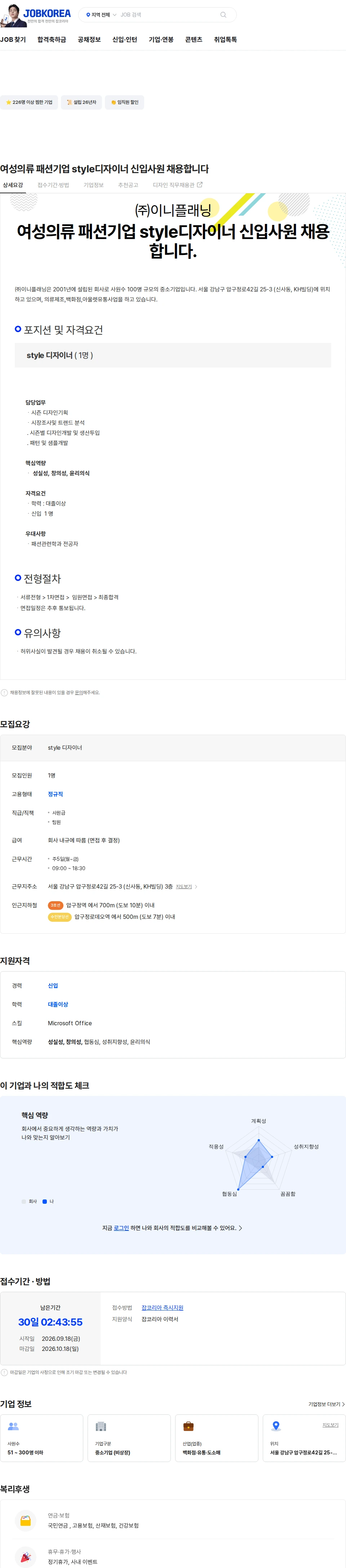 이니플래닝 여성의류 패션기업  style디자이너 신입사원 채용합니다 채용공고