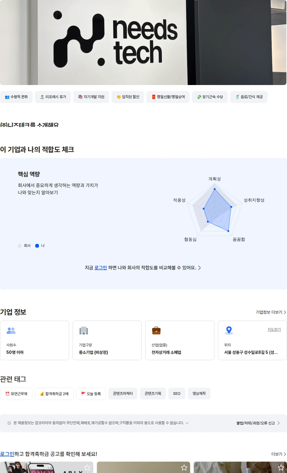 니즈테크 컨텐츠팀 팀장(파트장) 채용공고