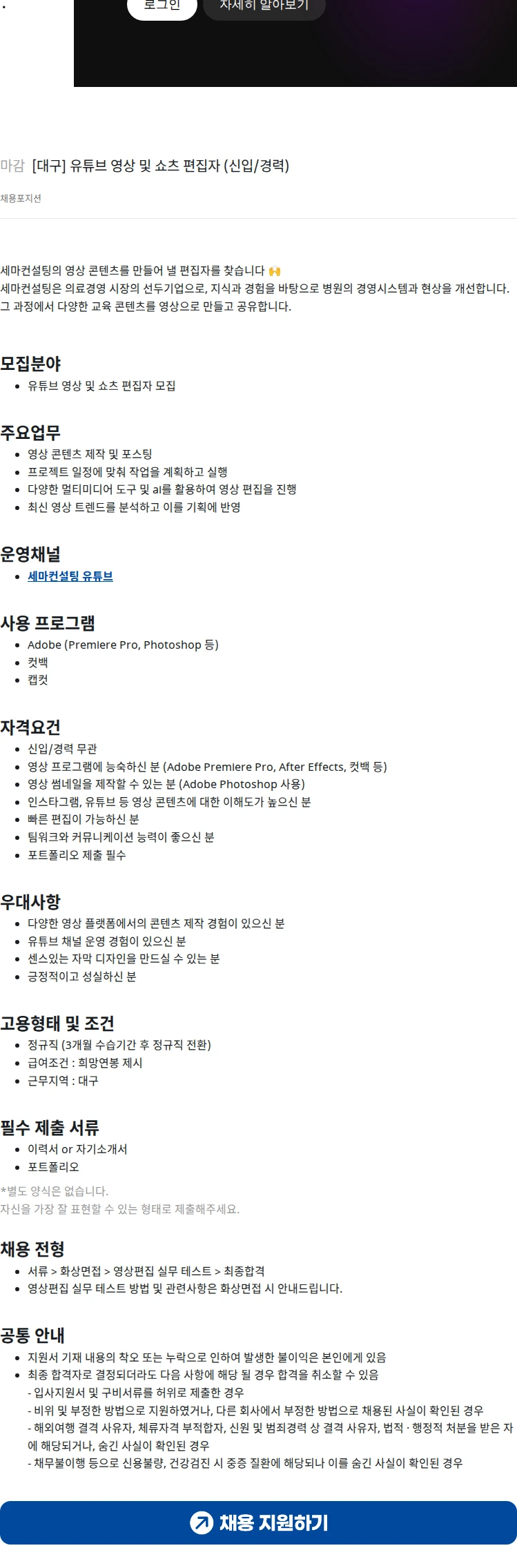 세마컨설팅 [대구] 유튜브 영상 및 쇼츠 편집자 (신입/경력) 채용공고