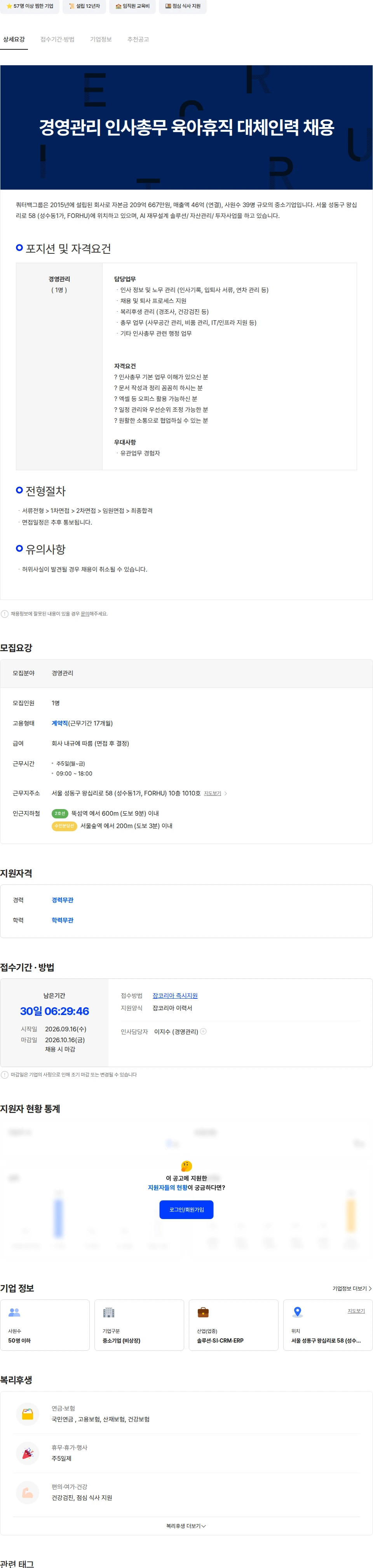 쿼터백그룹 경영관리 인사총무 육아휴직 대체인력 채용 채용공고