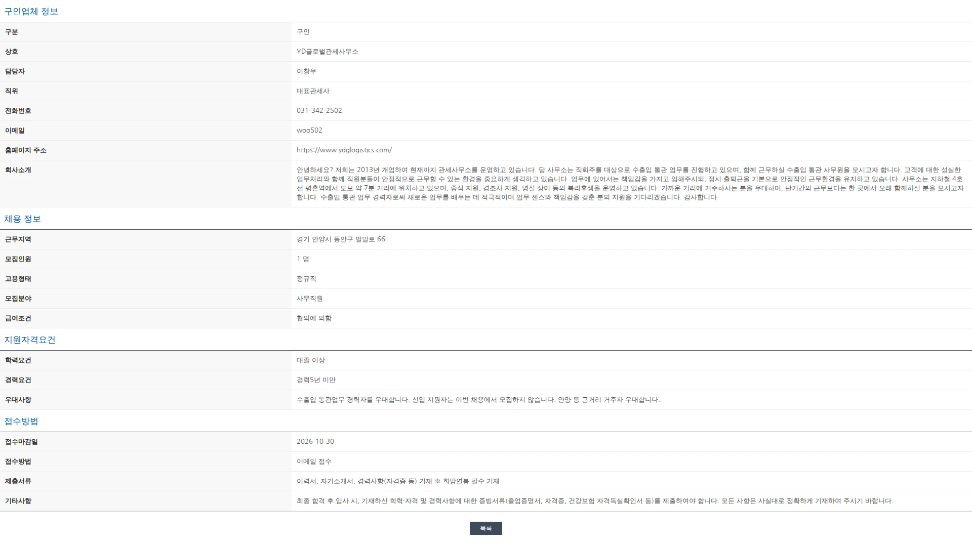 한국관세사회 수출입 통관 사무원님 구인 합니다. 채용공고