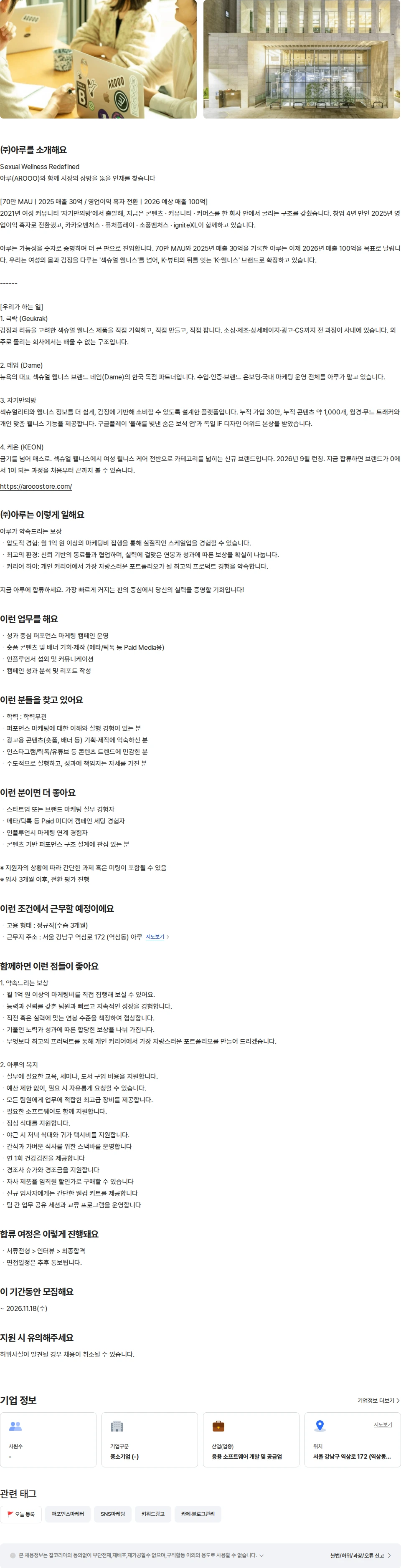 아루 퍼포먼스 마케터 채용공고