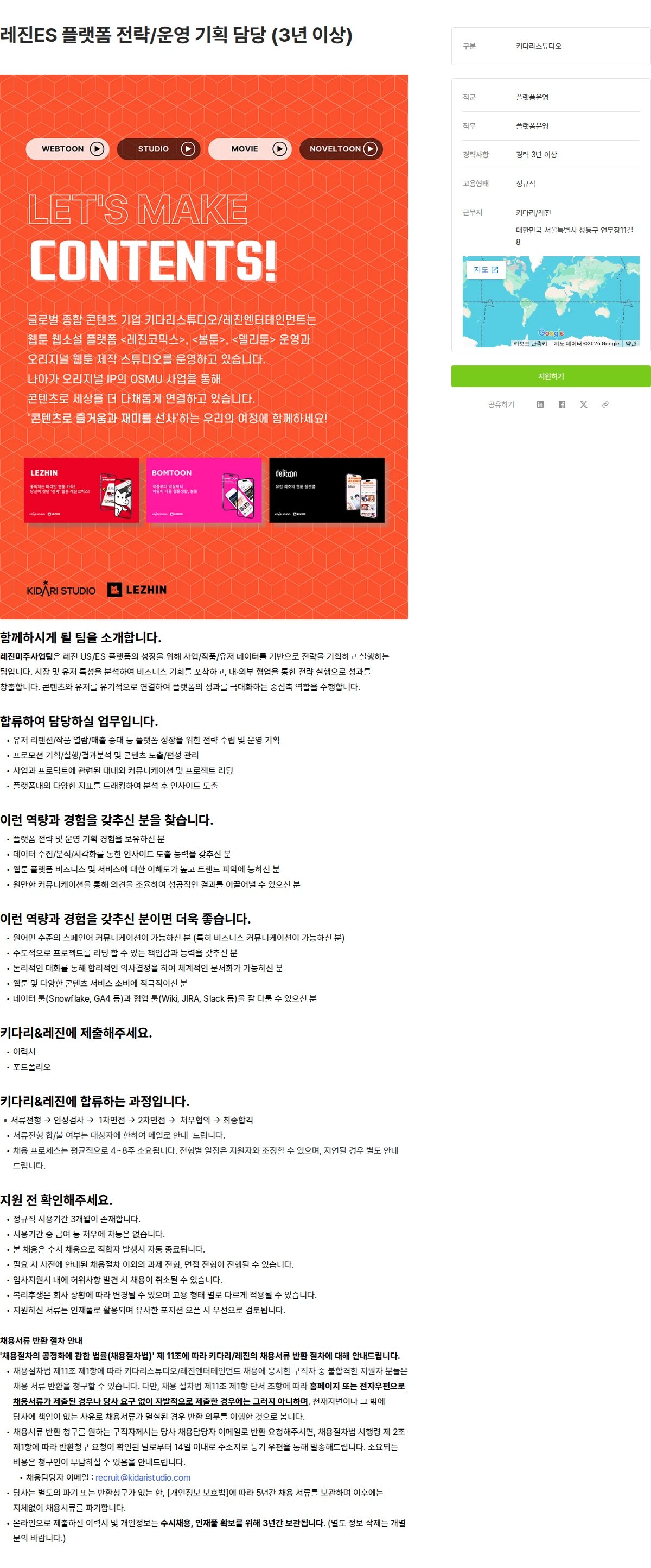 키다리스튜디오 레진ES 플랫폼 전략/운영 기획 담당 (3년 이상) 채용공고