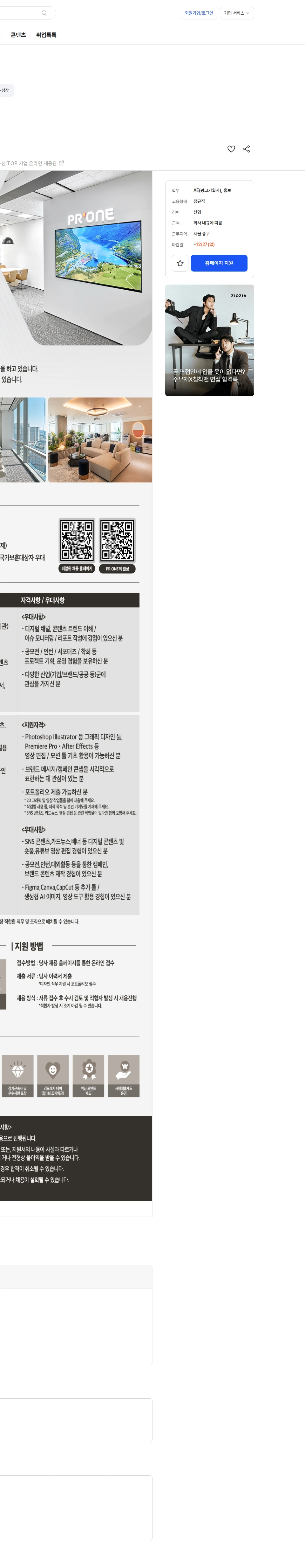 피알원 [피알원] 통합 AE 신입사원 채용 건 채용공고