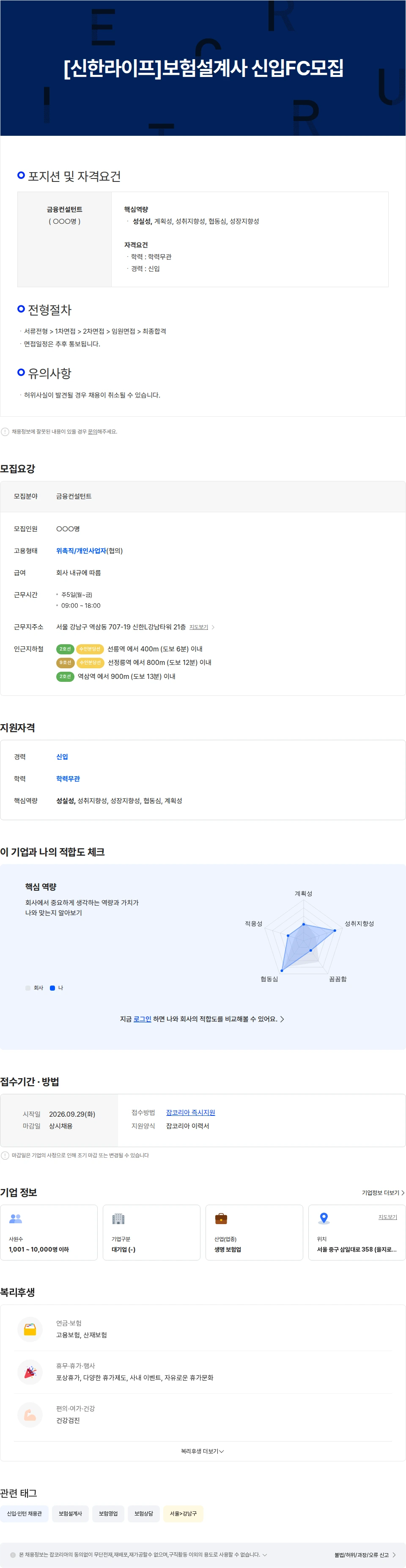 신한라이프생명보험 [신한라이프]보험설계사 신입FC모집 채용공고