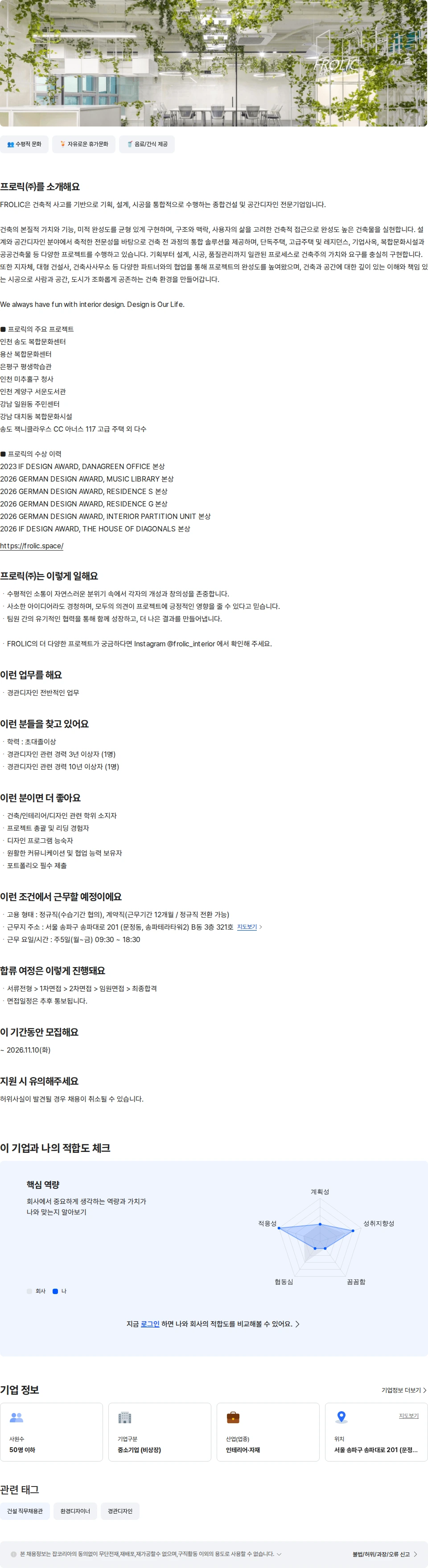 프로릭 경관디자인  경력 디자이너 채용공고
